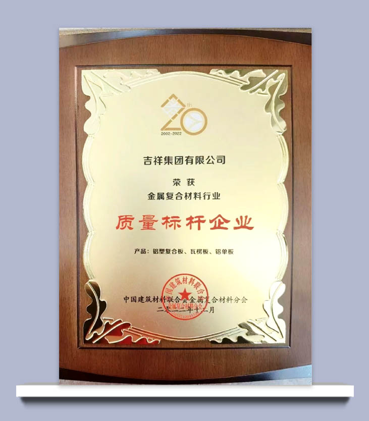 金属复合材料行业质量标杆企业