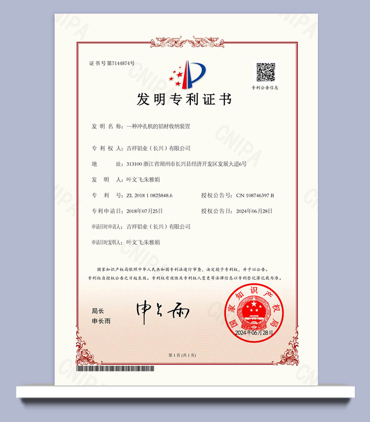 一种冲孔机的铝材收纳装置