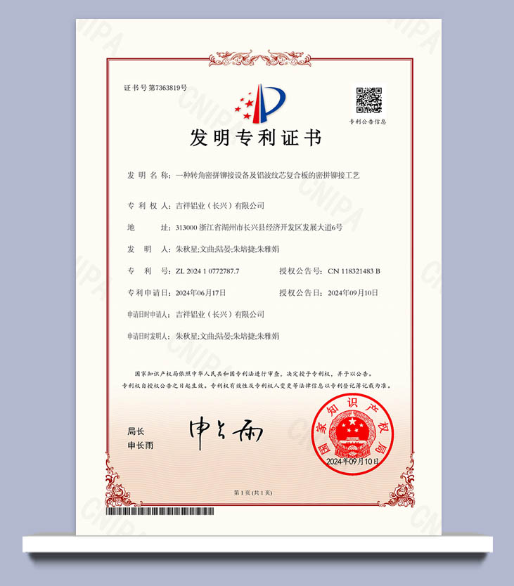 一种转角密拼铆接设备及铝波纹芯复合板的密拼铆接工艺