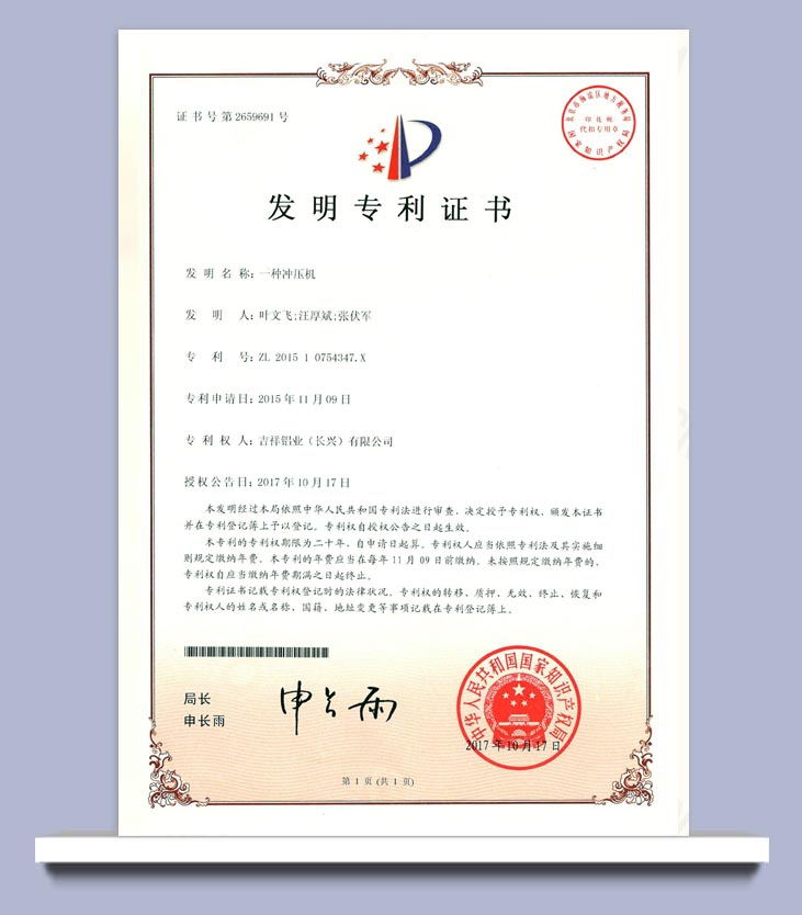 一种冲压机