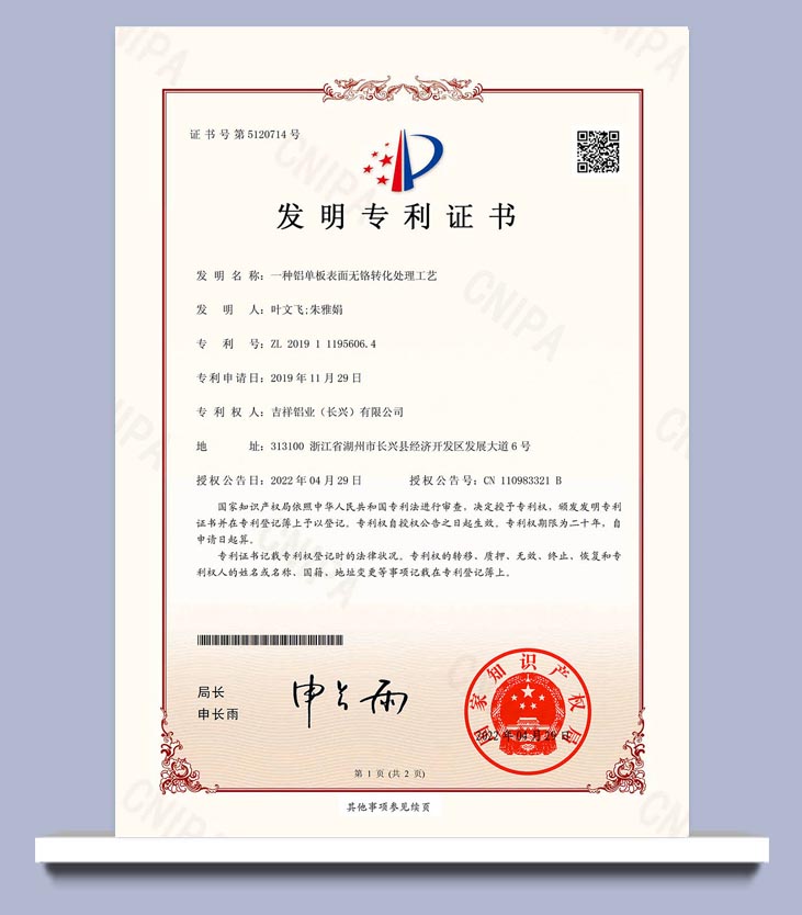 一种铝单板表面无铭转化处理工艺