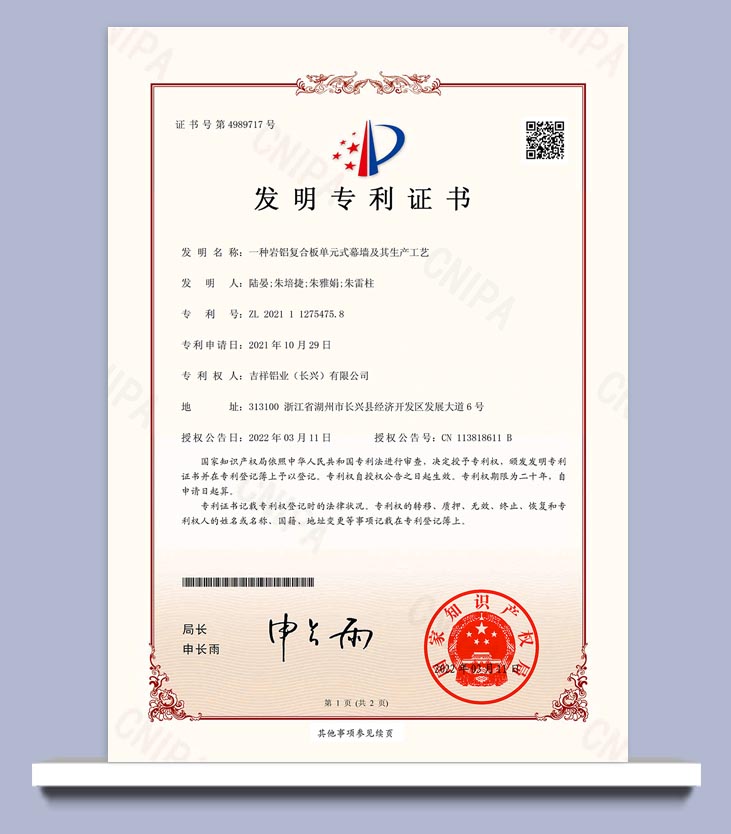 一种岩铝复合板单元式幕墙及其生产工艺