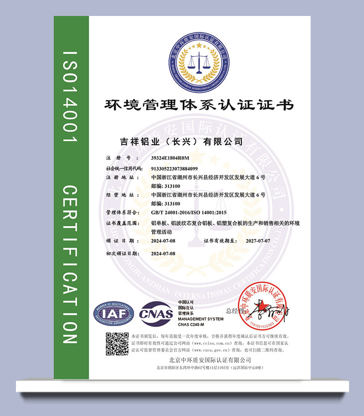 环境管理体系认证证书
