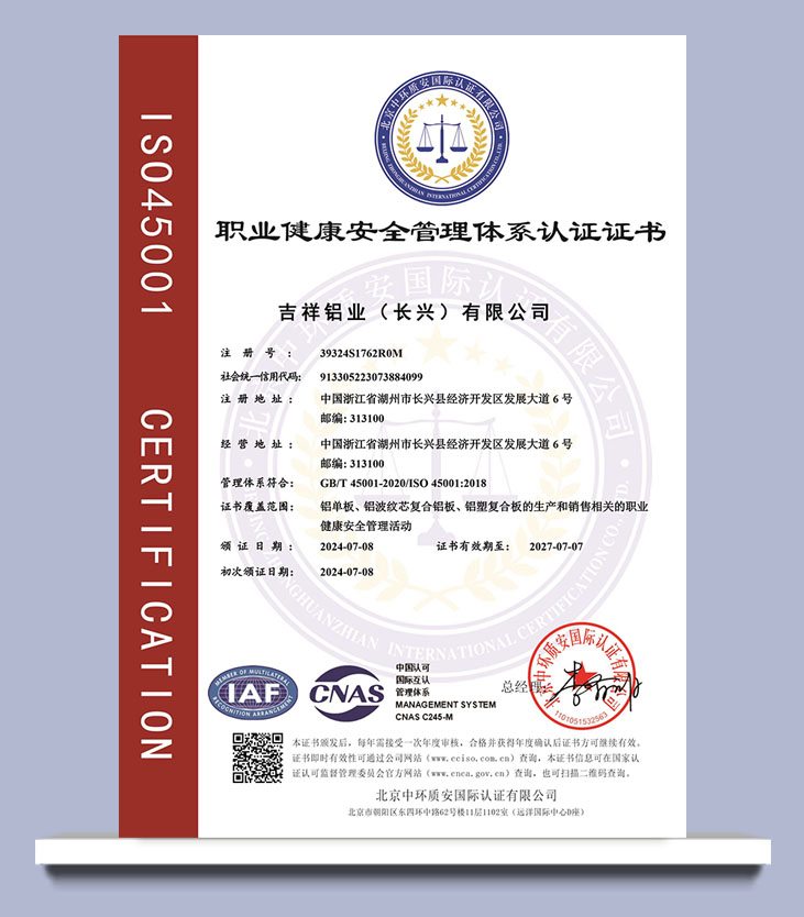 职业健康安全管理体系认证证书