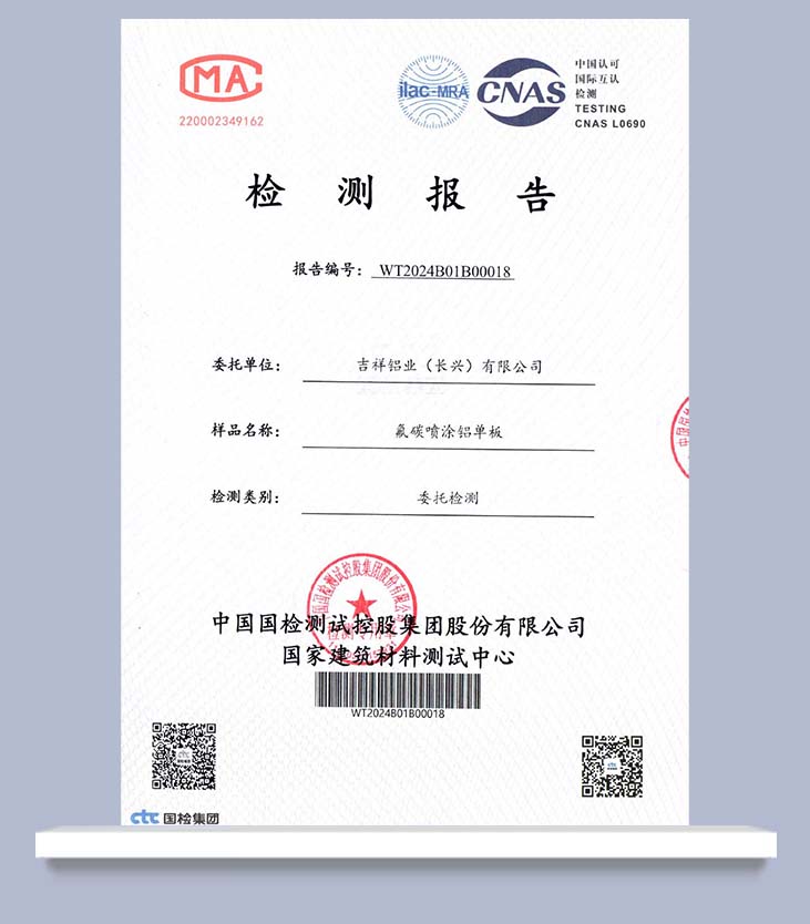 氟碳喷涂铝单板（三涂）-[吉祥铝业]