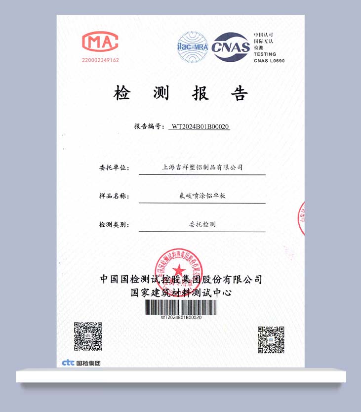 氟碳喷涂铝单板（二涂）-[上海吉祥]