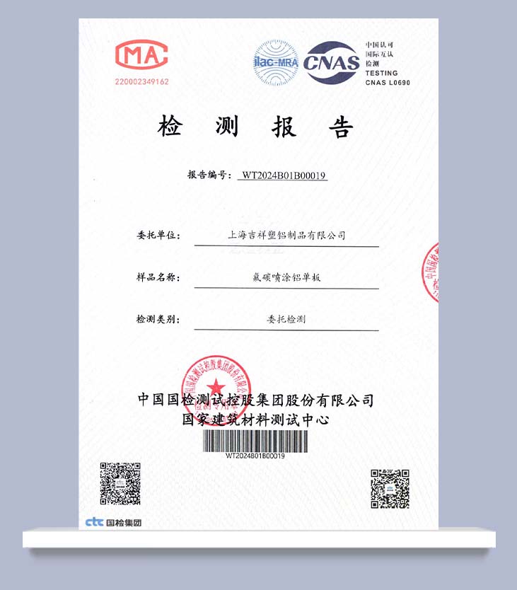 氟碳喷涂铝单板（三涂）-[上海吉祥]